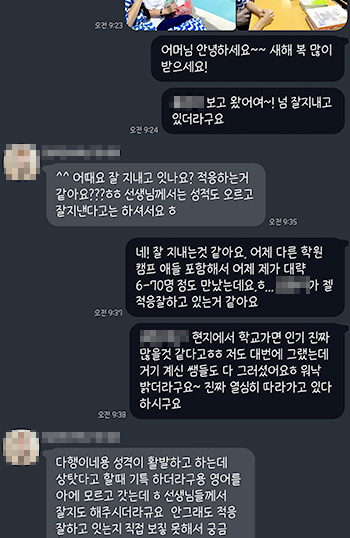 필자닷컴이 받은 필리핀 영어캠프 학부모님 카톡