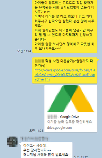 필자닷컴이 받은 필리핀 영어캠프 부모님 25년 카톡
