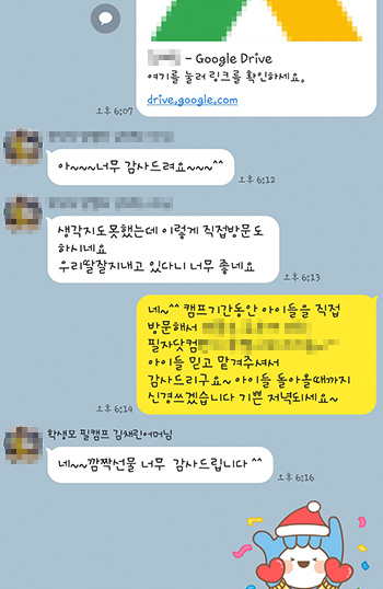 필자닷컴이 받은 필리핀 영어캠프 부모님 25년 카톡