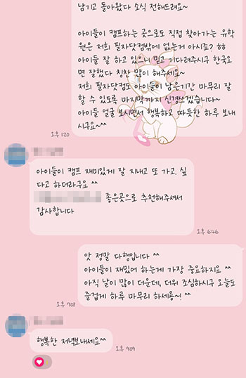 필자닷컴이 받은 필리핀 영어캠프 부모님 카톡
