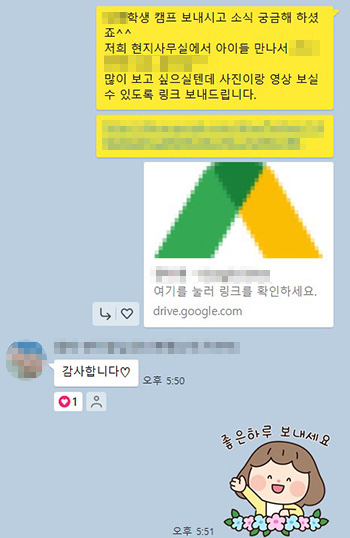 필자닷컴이 받은 필리핀 영어캠프 부모님 카톡
