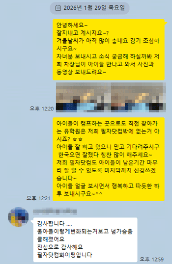 필자닷컴이 받은 필리핀 영어캠프 부모님 26년 카톡