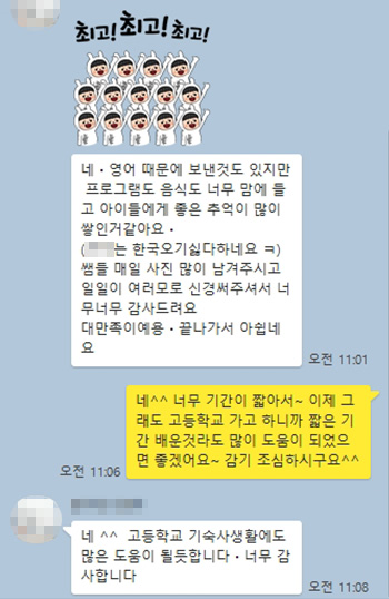 필자닷컴이 받은 필리핀 영어캠프 학부모님 카톡