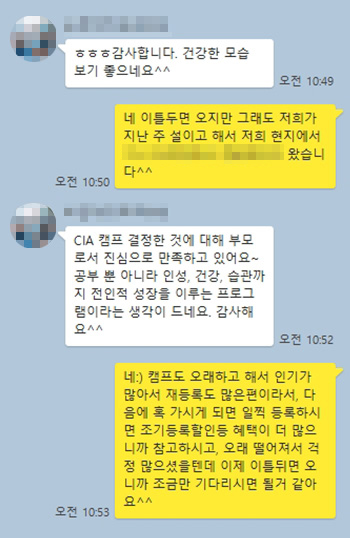 필자닷컴이 받은 필리핀 영어캠프 학부모님 카톡