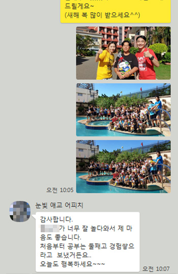 필자닷컴이 받은 필리핀 영어캠프 학부모님 카톡