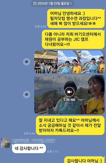 필자닷컴이 받은 필리핀 영어캠프 부모님 24년 카톡