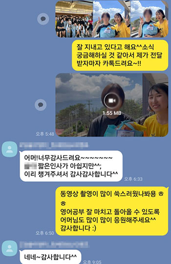 필자닷컴이 받은 필리핀 영어캠프 부모님 24년 카톡