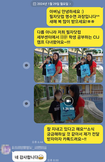 필자닷컴이 받은 필리핀 영어캠프 부모님 24년 카톡