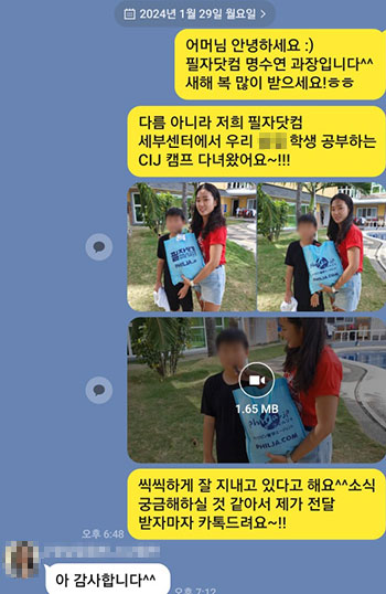 필자닷컴이 받은 필리핀 영어캠프 부모님 24년 카톡