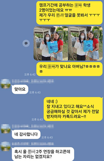 필자닷컴이 받은 필리핀 영어캠프 부모님 24년 카톡
