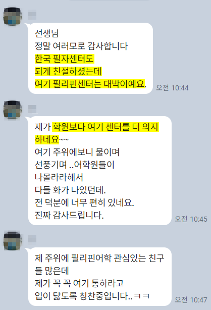 한국 필자닷컴 센터도 친절했는데 필리핀센터는 대박