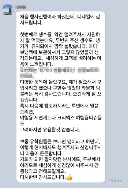 보통 유학원은 보내면 땡이라고 하던데 이렇게 현지에서도 챙겨주시니 든든합니다